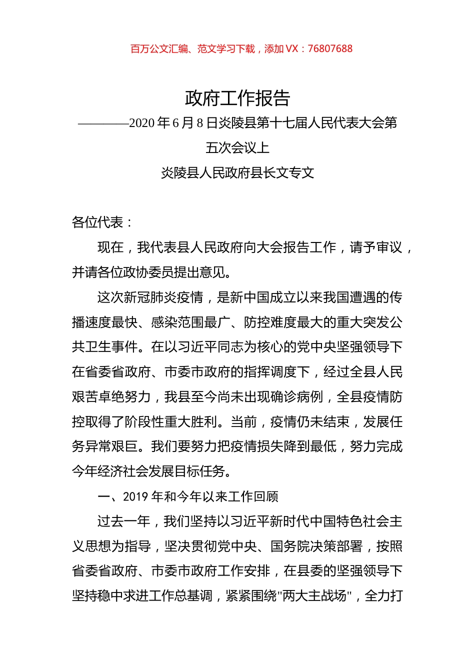 2020年株洲市炎陵县政府工作报告.docx_第1页