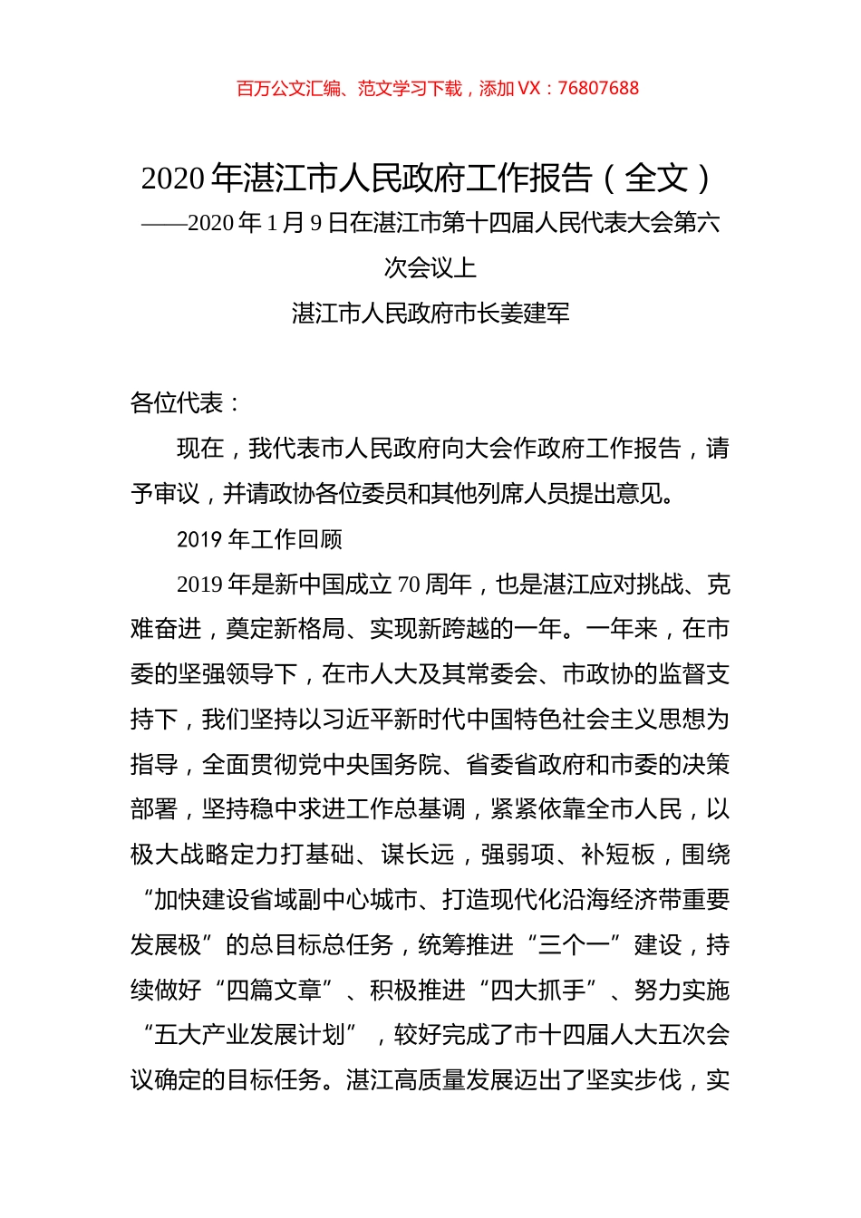 2020年湛江市人民政府工作报告（全文）.docx_第1页