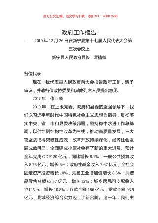 2020年邵阳市新宁县政府工作报告.docx