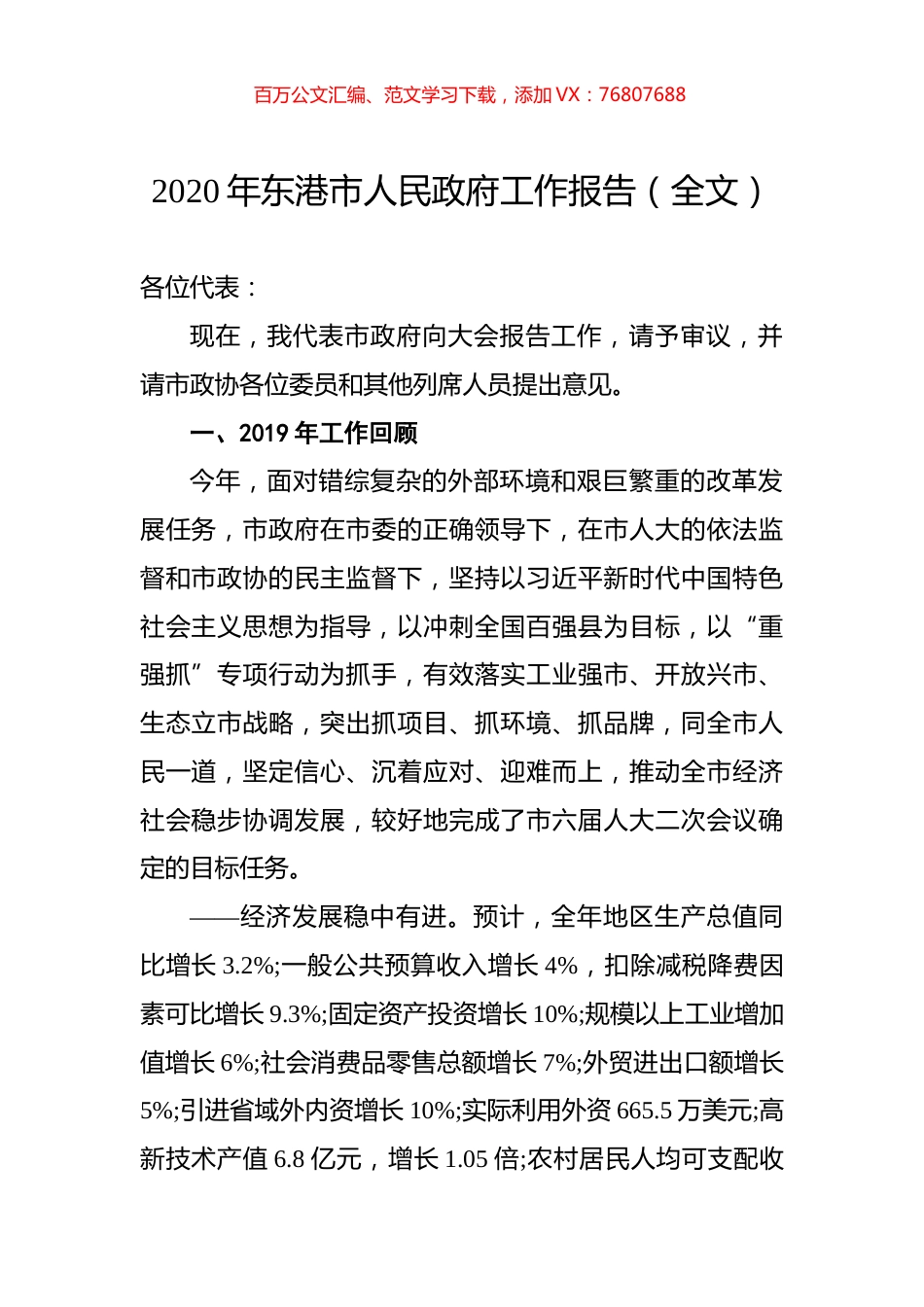 2020年东港市人民政府工作报告（全文）.docx_第1页