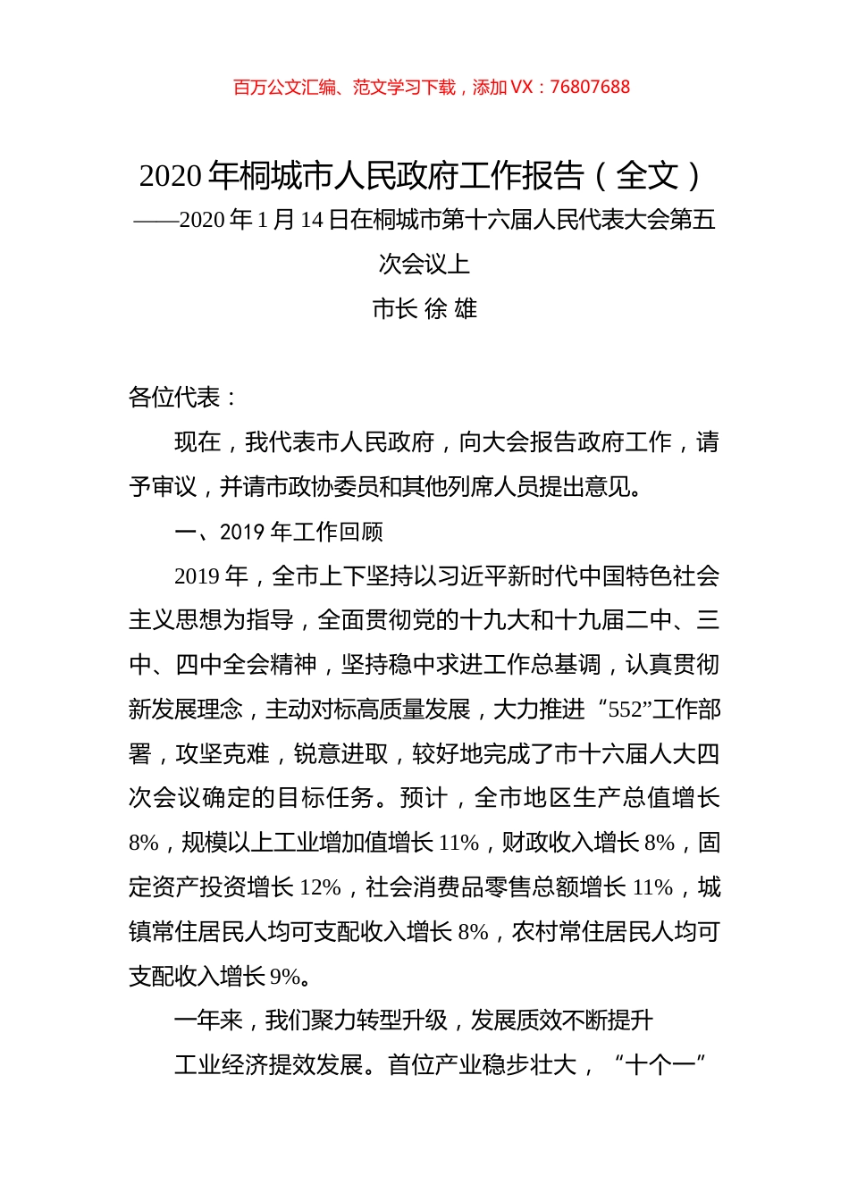 2020年桐城市人民政府工作报告（全文）.docx_第1页
