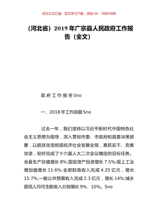 （河北省）2019年广宗县人民政府工作报告（全文）.doc