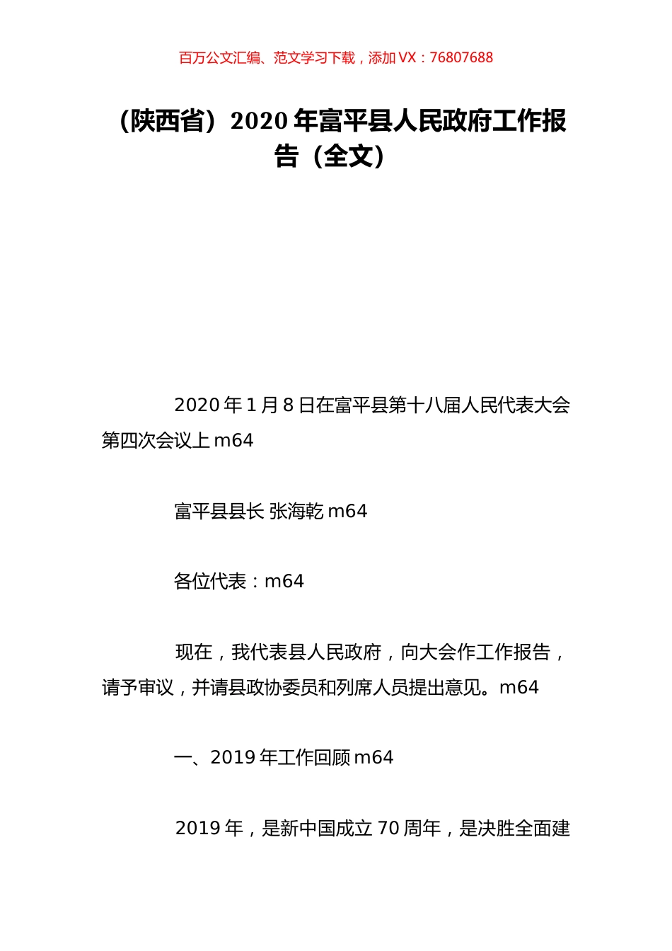 （陕西省）2020年富平县人民政府工作报告（全文）.doc_第1页