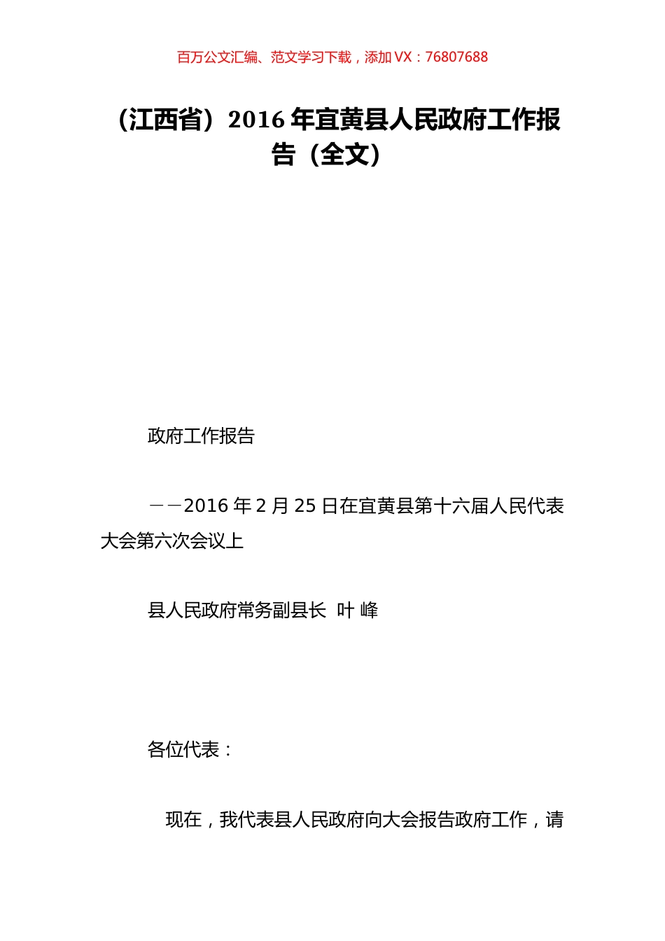 （江西省）2016年宜黄县人民政府工作报告（全文）.doc_第1页