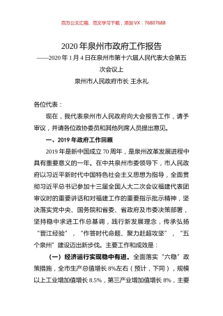 2020年泉州市政府工作报告.docx