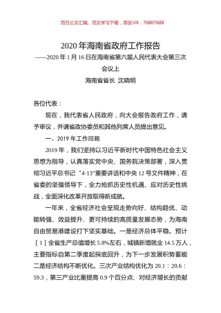 2020年海南省政府工作报告.docx