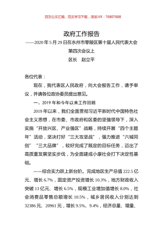 2020年永州市零陵区政府工作报告.docx