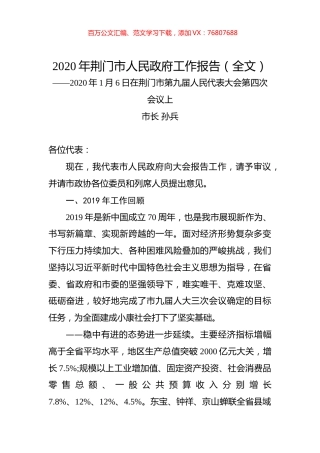 2020年荆门市人民政府工作报告（全文）.docx