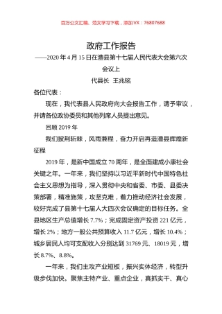 2020年澧县政府工作报告.docx
