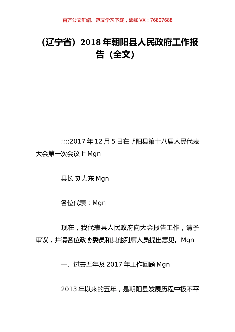 （辽宁省）2018年朝阳县人民政府工作报告（全文）.doc_第1页
