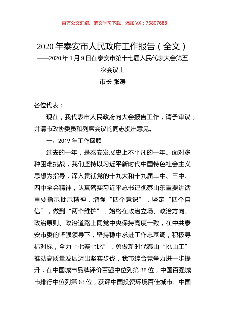 2020年泰安市人民政府工作报告（全文）.docx_第1页