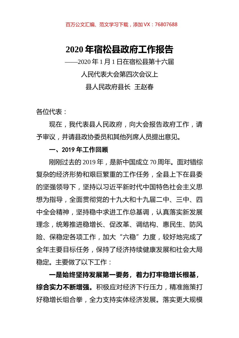 2020年宿松县政府工作报告.docx_第1页