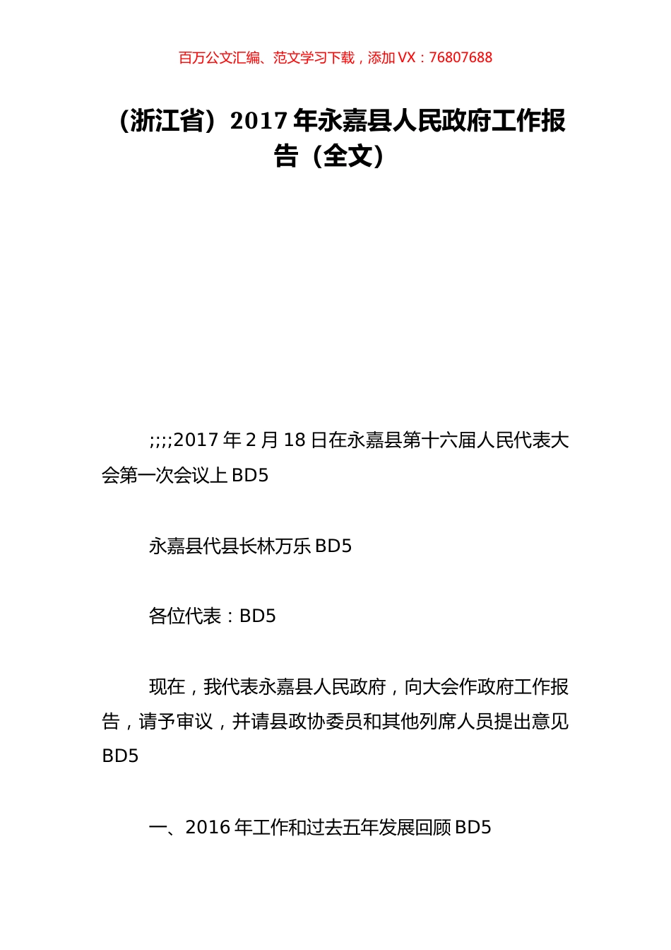 （浙江省）2017年永嘉县人民政府工作报告（全文）.doc_第1页