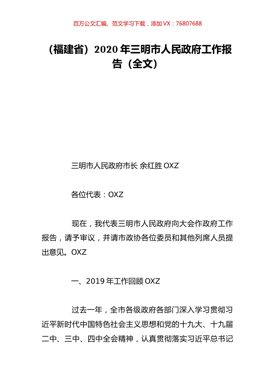 （福建省）2020年三明市人民政府工作报告（全文）.doc_第1页