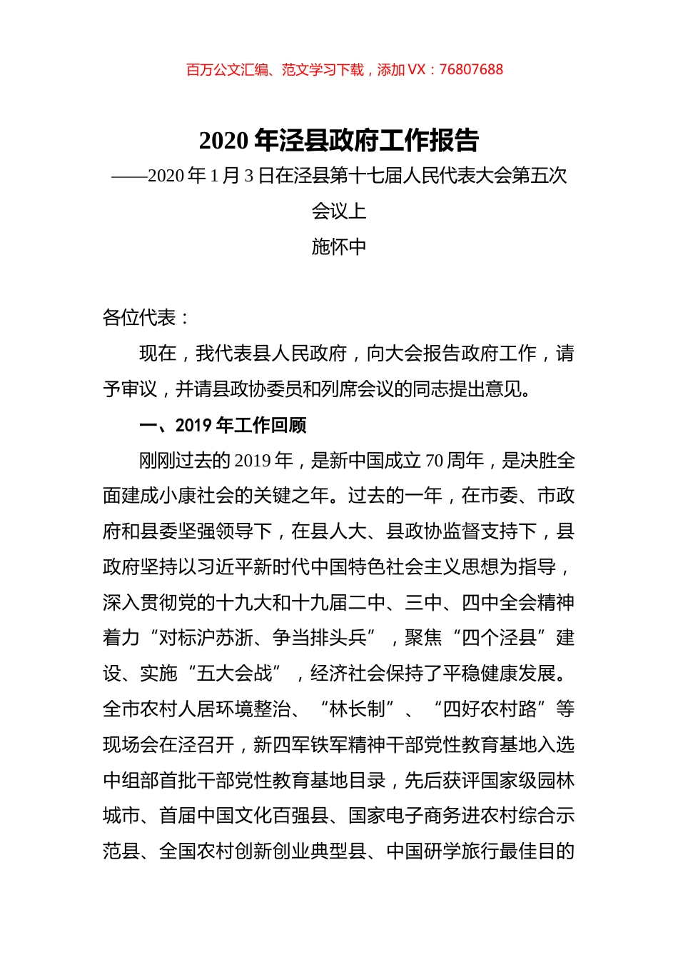 2020年泾县政府工作报告.docx_第1页