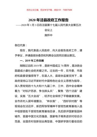 2020年泾县政府工作报告.docx