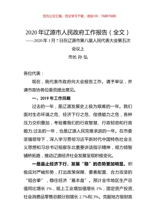 2020年辽源市人民政府工作报告（全文）.docx