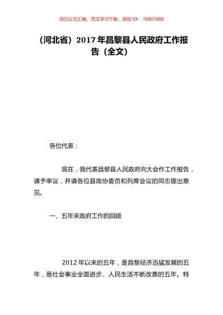 （河北省）2017年昌黎县人民政府工作报告（全文）.doc