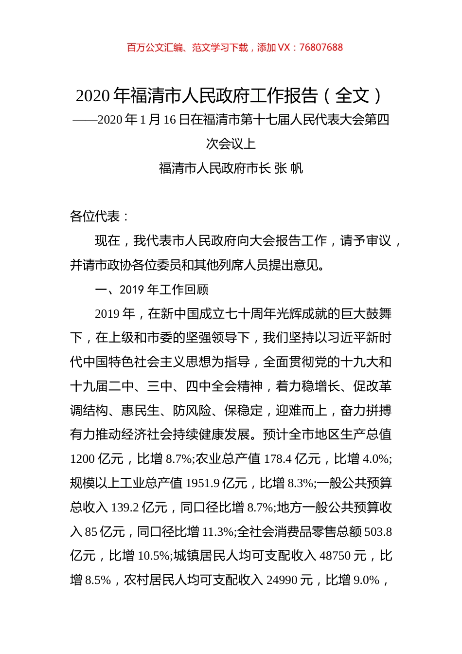 2020年福清市人民政府工作报告（全文）.docx_第1页