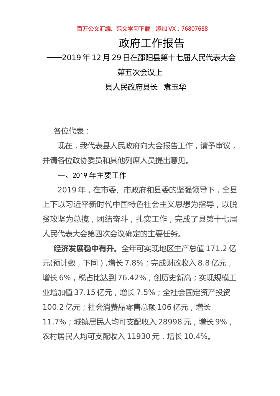 2020年邵阳市北塔区政府工作报告.docx_第1页