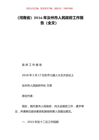 （河南省）2016年汝州市人民政府工作报告（全文）.doc