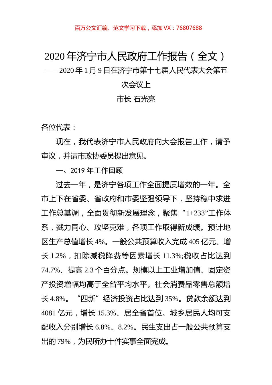 2020年济宁市人民政府工作报告（全文）.docx_第1页