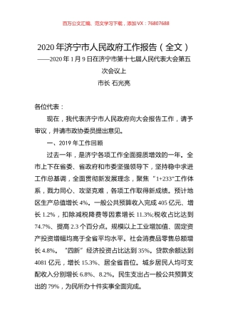 2020年济宁市人民政府工作报告（全文）.docx