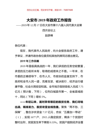 大安市2020年政府工作报告.docx