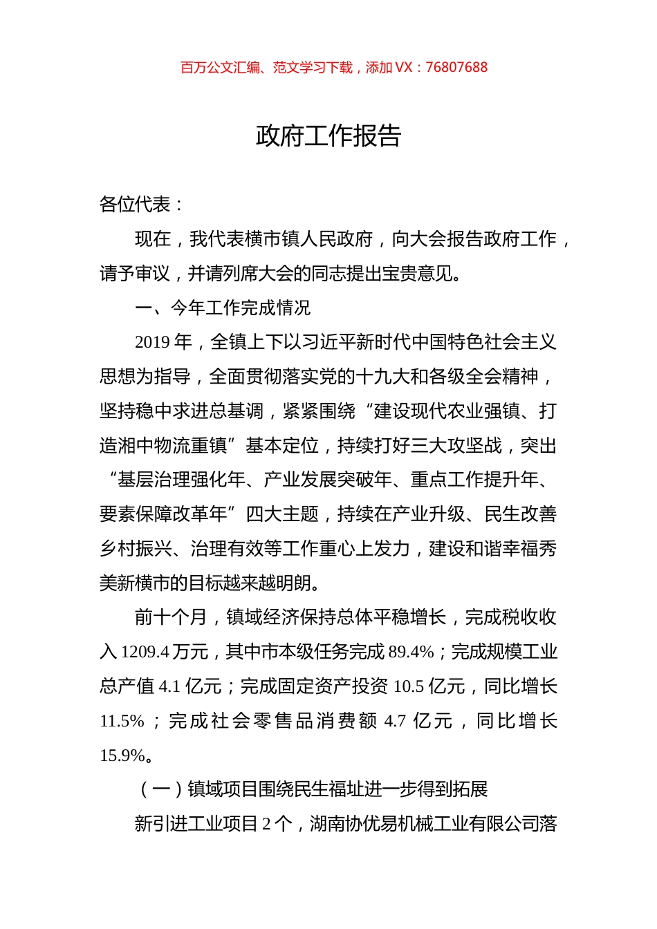 2020年长沙市宁乡市政府工作报告.docx_第1页