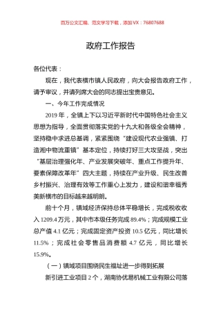 2020年长沙市宁乡市政府工作报告.docx