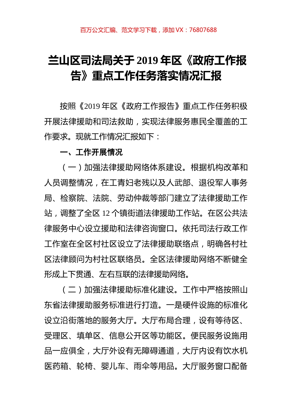 兰山区司法局关于2019年区《政府工作报告》重点工作任务落实情况汇报.docx_第1页