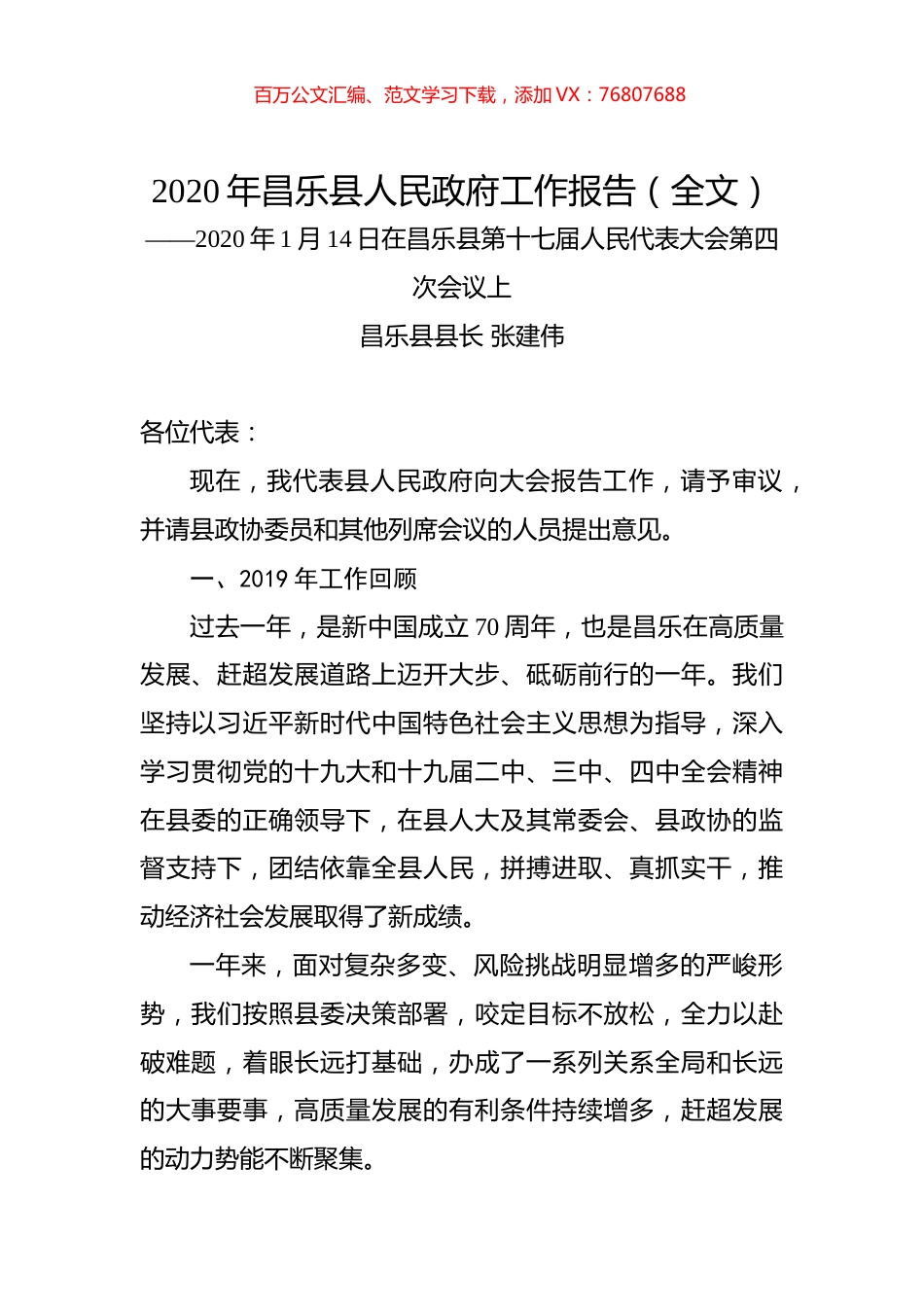 2020年昌乐县人民政府工作报告（全文）.docx_第1页