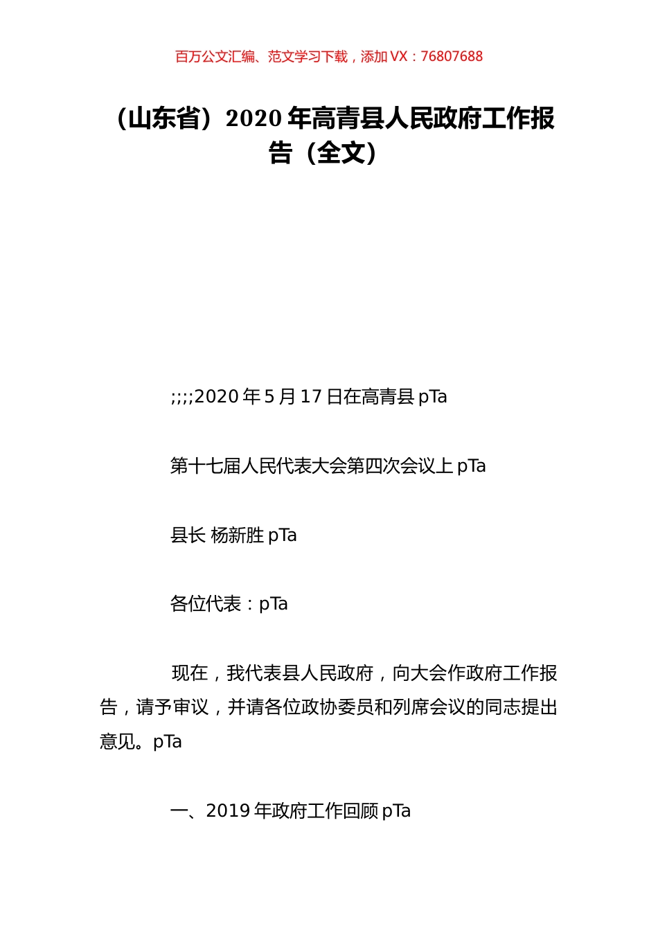 （山东省）2020年高青县人民政府工作报告（全文）.doc_第1页