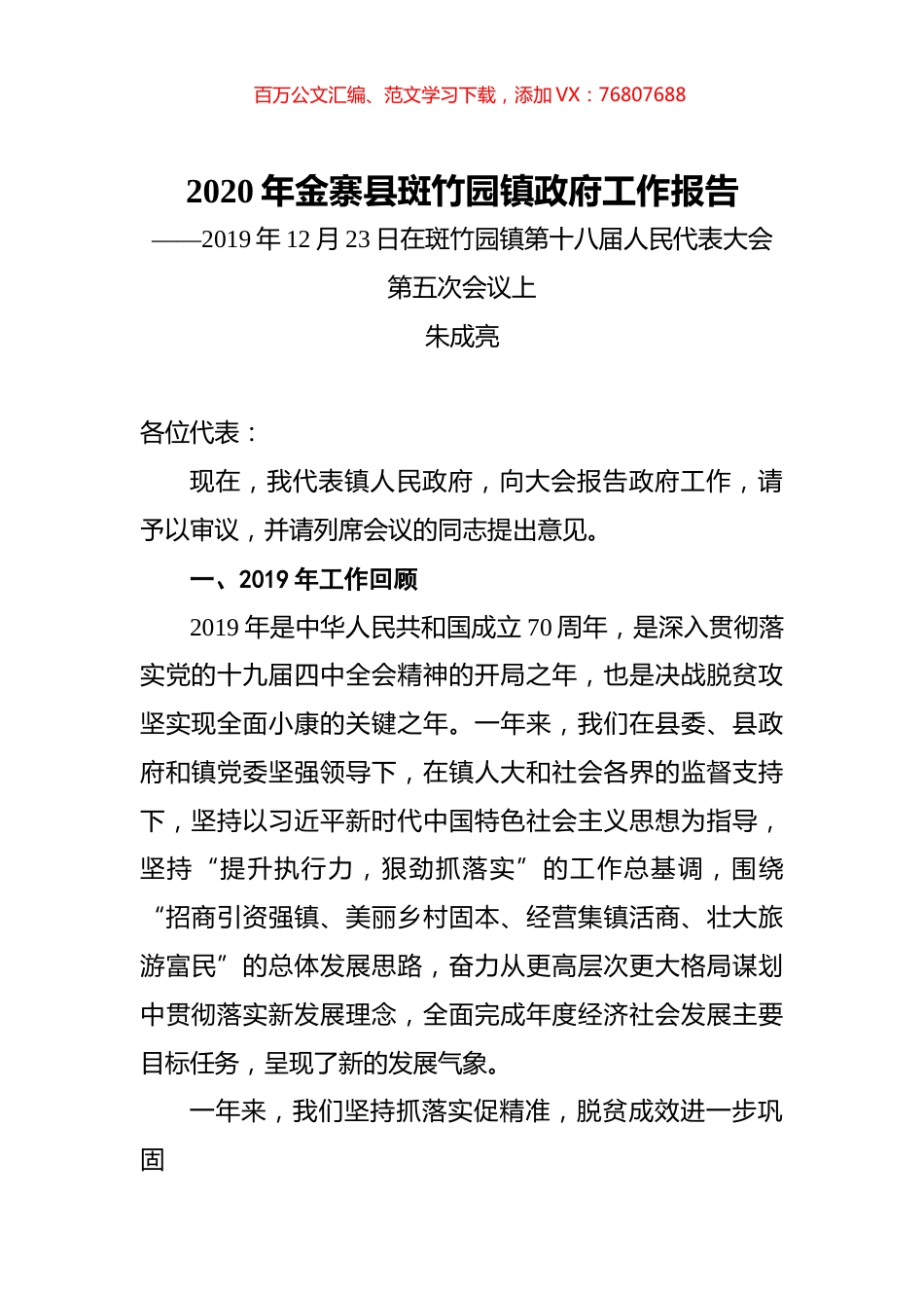 2020年金寨县斑竹园镇政府工作报告.docx_第1页
