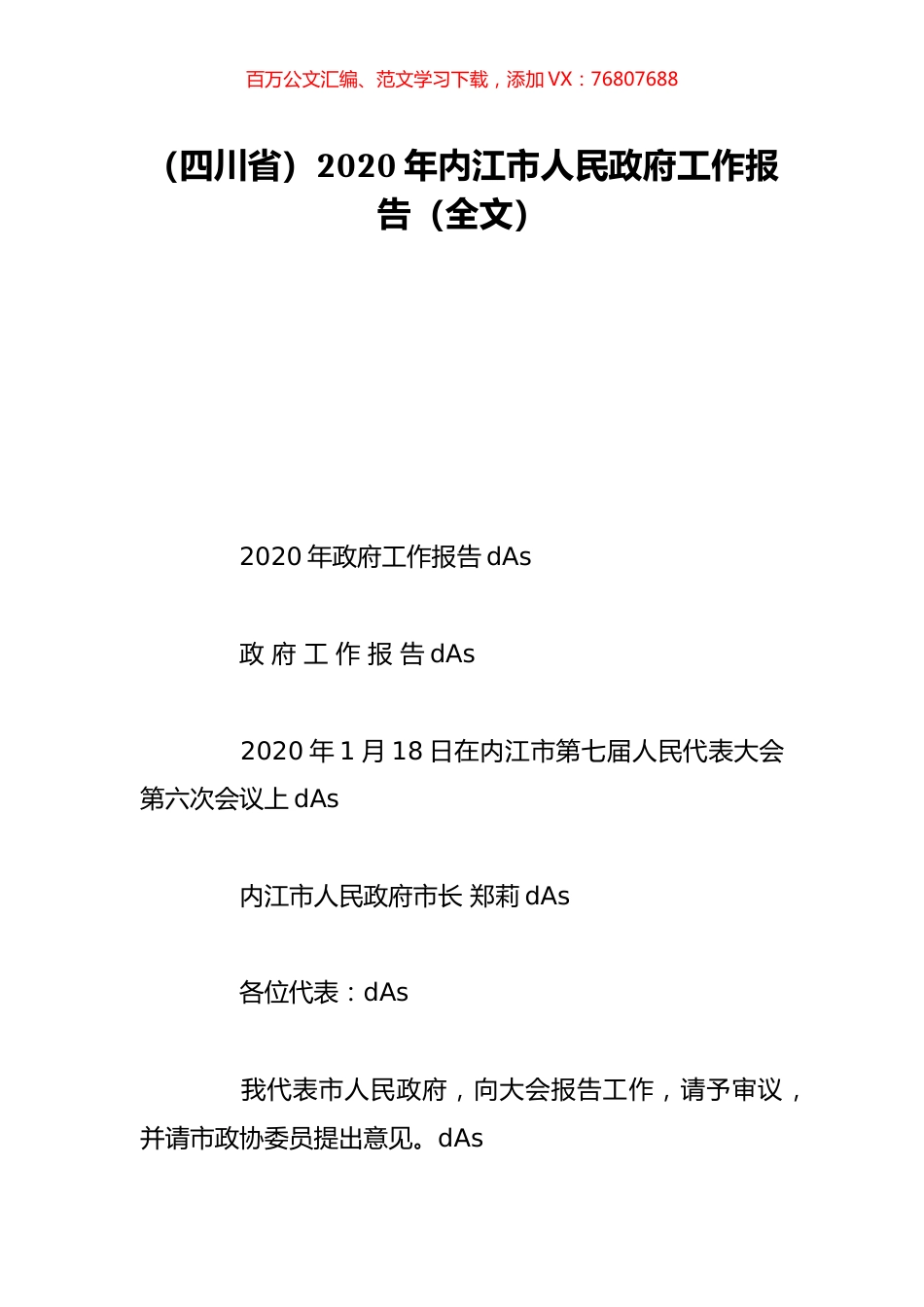 （四川省）2020年内江市人民政府工作报告（全文）.doc_第1页