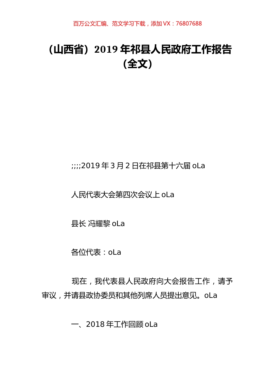 （山西省）2019年祁县人民政府工作报告（全文）.doc_第1页