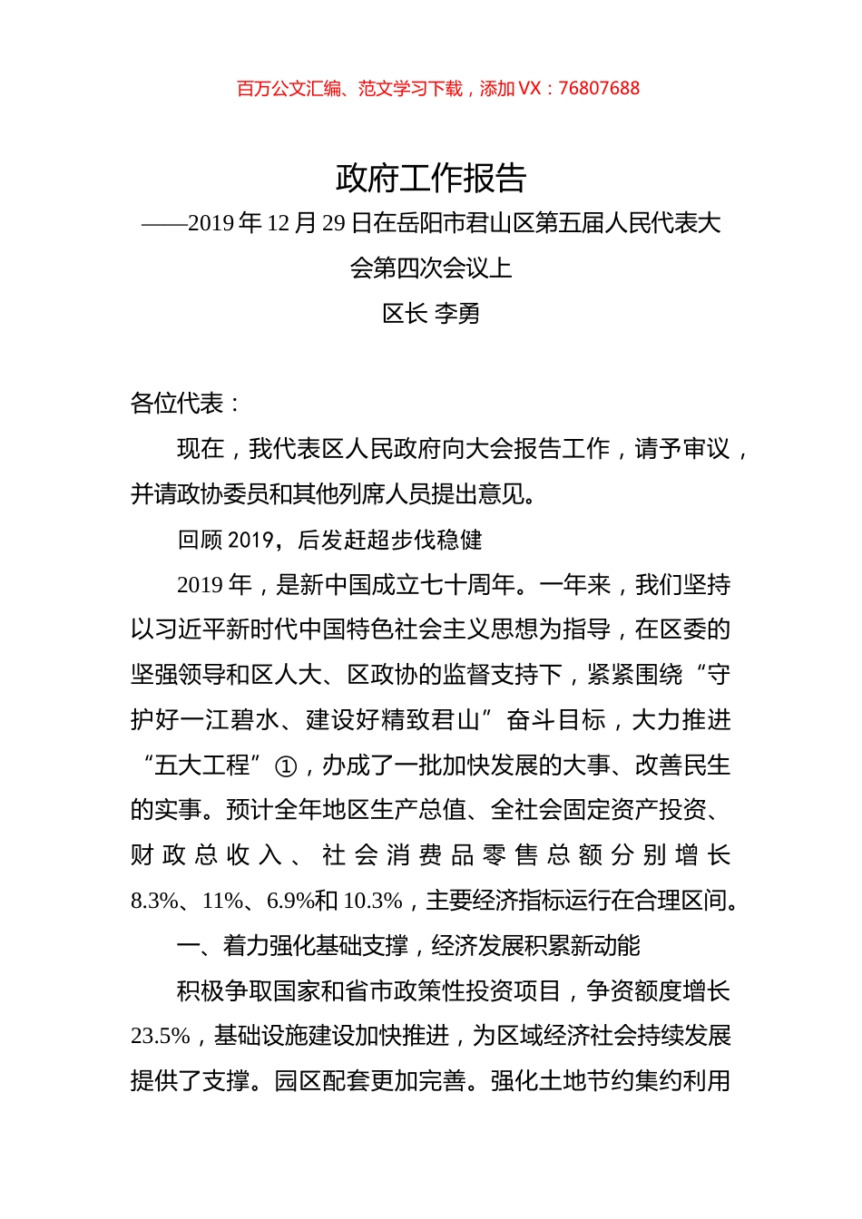 2020年邵阳市君山区政府工作报告.docx_第1页