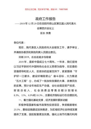 2020年邵阳市君山区政府工作报告.docx