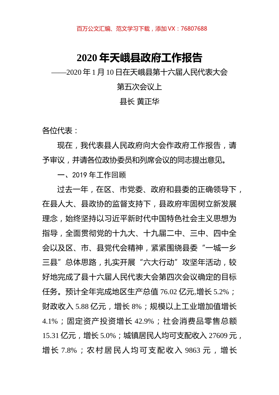 2020年天峨县政府工作报告.docx_第1页