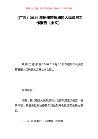（广西）2016年梧州市长洲区人民政府工作报告（全文）.doc