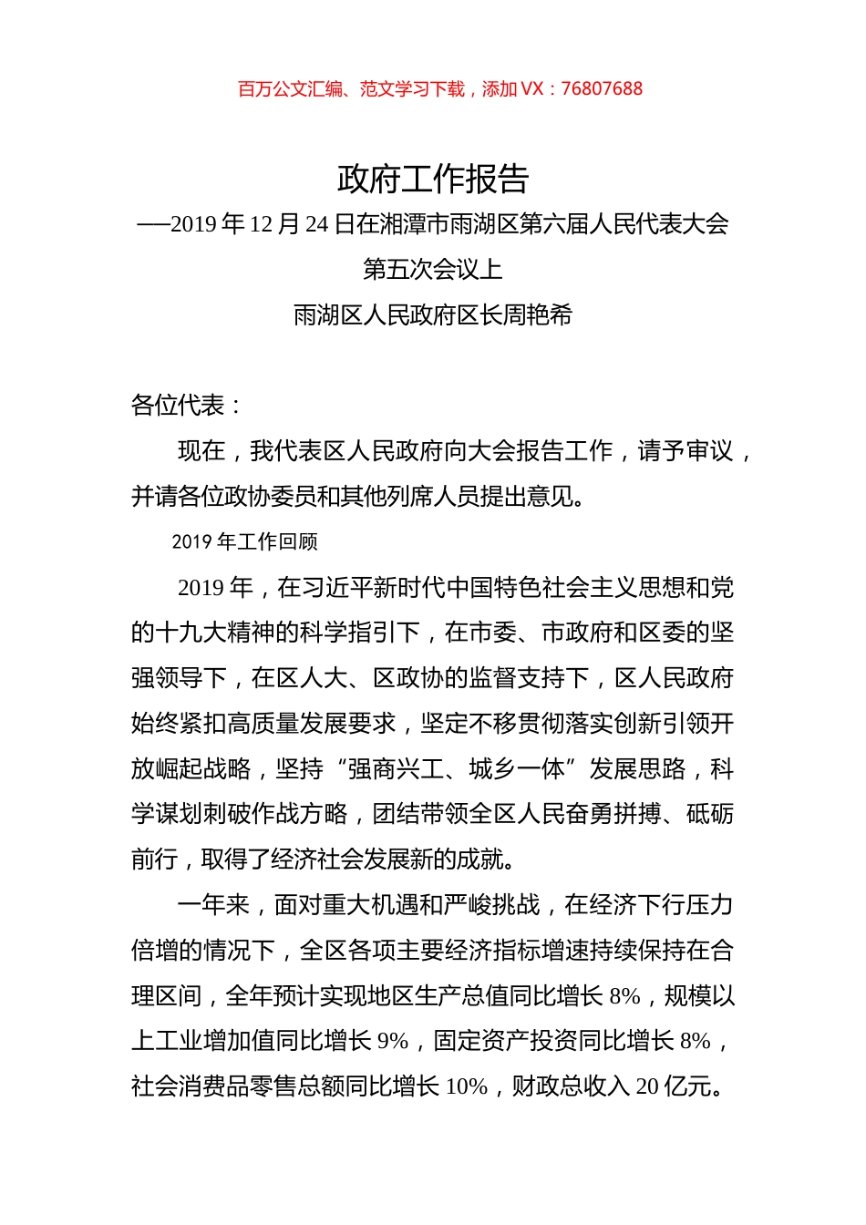 2020年湘潭市雨湖区政府工作报告.docx_第1页