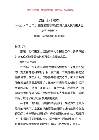 2020年湘潭市雨湖区政府工作报告.docx