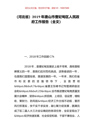 （河北省）2019年唐山市曹妃甸区人民政府工作报告（全文）.doc