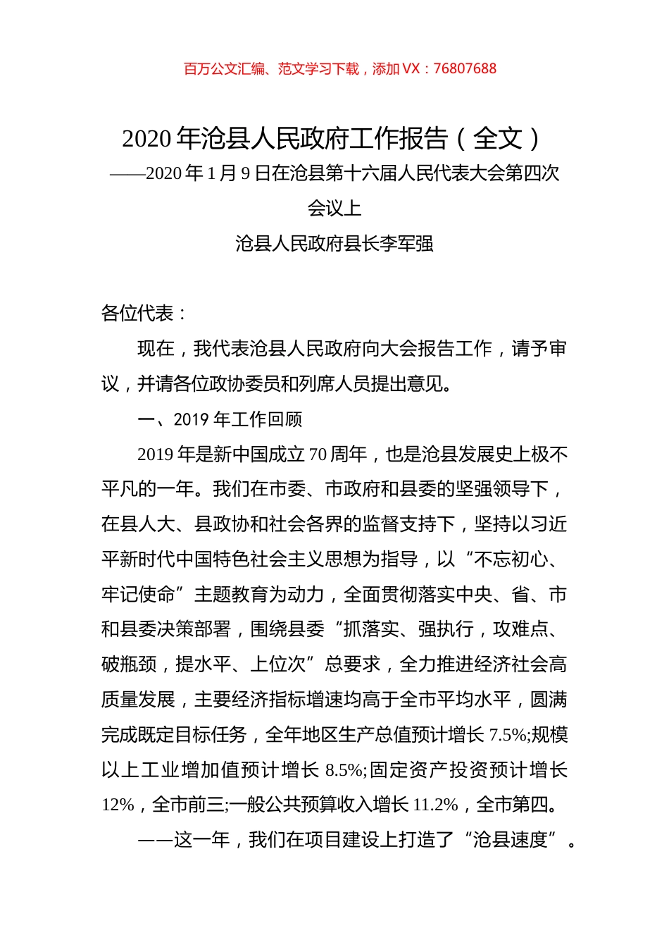 2020年沧县人民政府工作报告（全文）.docx_第1页