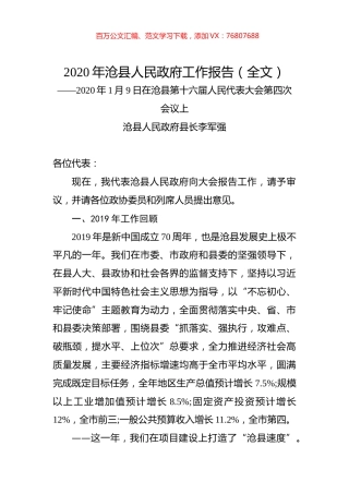 2020年沧县人民政府工作报告（全文）.docx