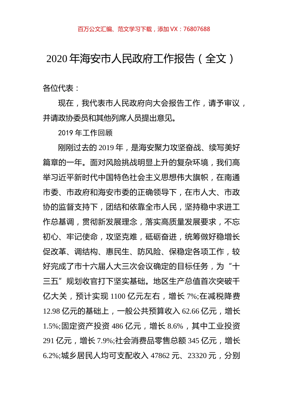 2020年海安市人民政府工作报告（全文）.docx_第1页