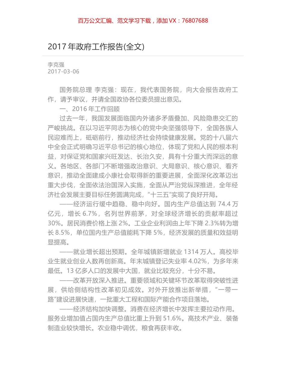 2017年国务院政府工作报告(全文).docx_第1页