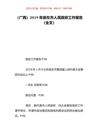 （广西）2019年崇左市人民政府工作报告（全文）.doc