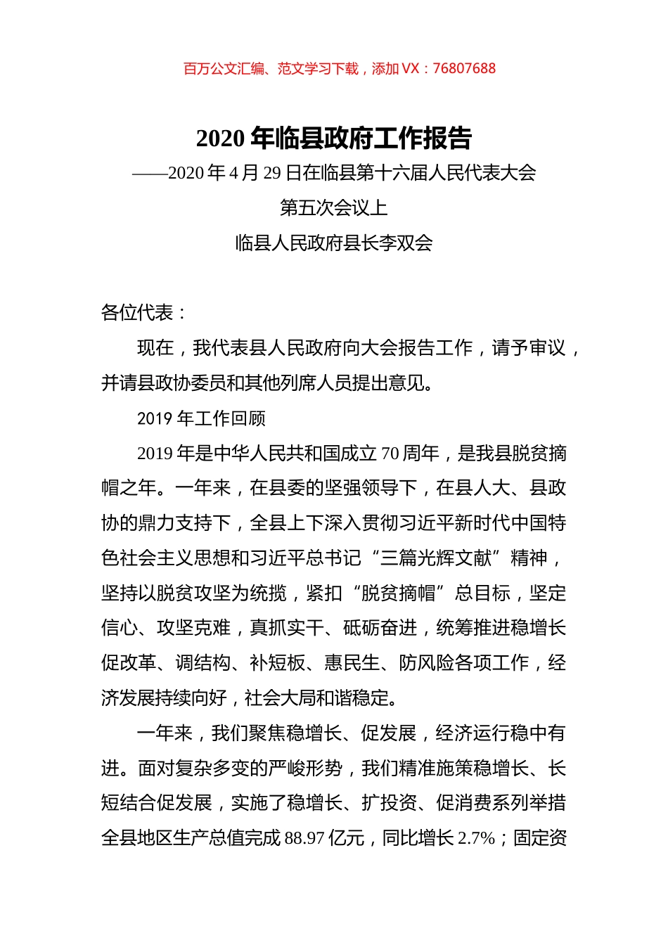 2020年临县政府工作报告.docx_第1页