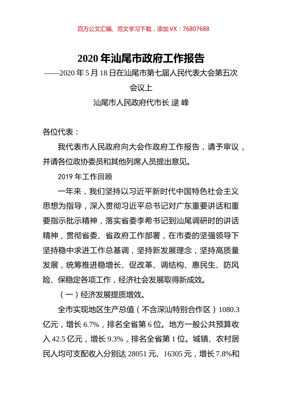 2020年汕尾市政府工作报告.docx_第1页